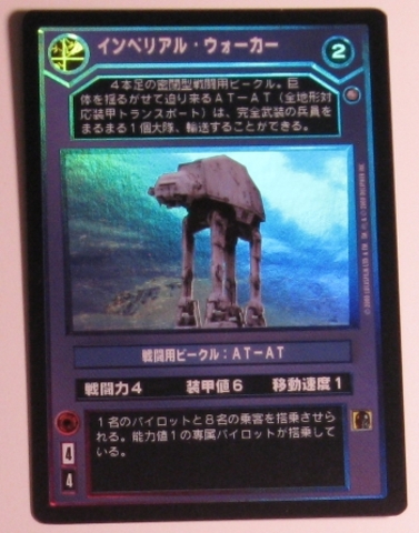 Imperial Walker [Japanese] [Foil]